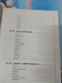 Milady's Standard Textbook for Professional Estheticians（尖端专业美容百科全书）