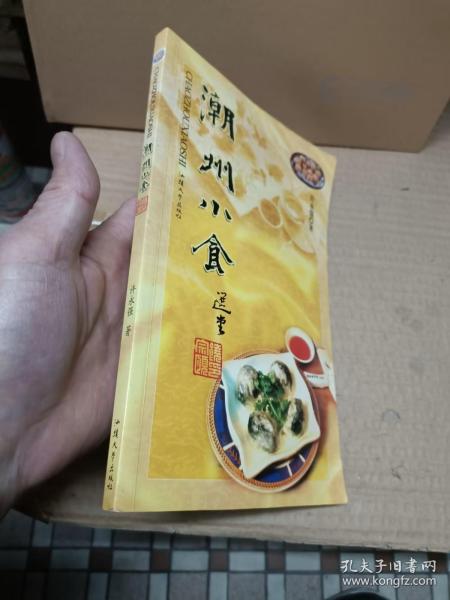 潮州小食