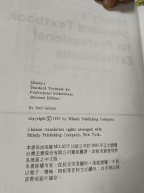 Milady's Standard Textbook for Professional Estheticians（尖端专业美容百科全书）