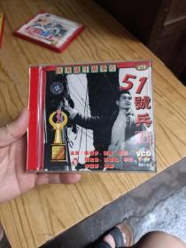 51号兵战VCD,两碟