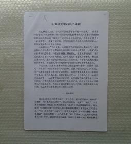 中国考古学会第五届理事会理事，中国社会科学院考古研究所研究员，考古资料信息中心主任。   朱乃诚藏    金文研究中的三个难题     35—D层