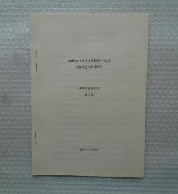 中国考古学会第五届理事会理事，中国社会科学院考古研究所研究员，考古资料信息中心主任。   朱乃诚藏     西藏拉萨市曲贡村新石器时代遗址制陶工艺的亥验研究     35—D层