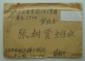 著名剪纸艺术家 靳鹤年信札一通8页、手稿6页 附封 36—E层