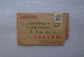景德鎮(zhèn)陶瓷館高級工藝美術(shù)師   李會中信札一通2頁 附實寄封      45—E層