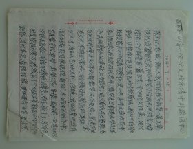著名剪纸艺术家 靳鹤年信札一通5页 36—E层