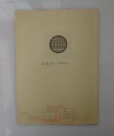 毕华德（1891年6月13日-1966年12月31日）北京市朝阳区人，眼科学家、医学教育家、中国现代眼科学的主要奠基人。 毕华德先生主编的《眼科全书》资料手稿一大摞  内有傅连璋1964年毛笔题词一大张，民国医学手绘图好几十幅，1956年中华医学会第十届全国会员代表大会眼科学会合影、清太医院洗眼器具、眼病殷墟甲骨文等老照片 注：其中大部分图是毕华德先生亲自绘制  有补图   45—D层