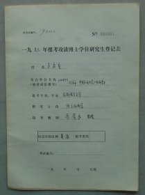 长江学者特聘教授，曾任清华大学人文学院教授、西安外国语大学副校长 王启龙资料一组 45—B层