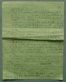 清華大學(xué)數(shù)學(xué)科學(xué)系教授，水木艾迪考研輔導(dǎo)班領(lǐng)軍人物，全國(guó)理工科數(shù)學(xué)考研輔導(dǎo)首席專(zhuān)家。  劉坤林信札一通4頁(yè)（前后面）  
 36—D層