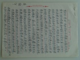 著名剪纸艺术家 靳鹤年信札一通8页 36—E层
