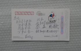 北大教授藏   藍書成教授賀卡一枚      37—E層