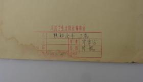 毕华德（1891年6月13日-1966年12月31日）北京市朝阳区人，眼科学家、医学教育家、中国现代眼科学的主要奠基人。 毕华德先生主编的《眼科全书》资料手稿一大摞  内有傅连璋1964年毛笔题词一大张，民国医学手绘图好几十幅，1956年中华医学会第十届全国会员代表大会眼科学会合影、清太医院洗眼器具、眼病殷墟甲骨文等老照片 注：其中大部分图是毕华德先生亲自绘制  有补图   45—D层