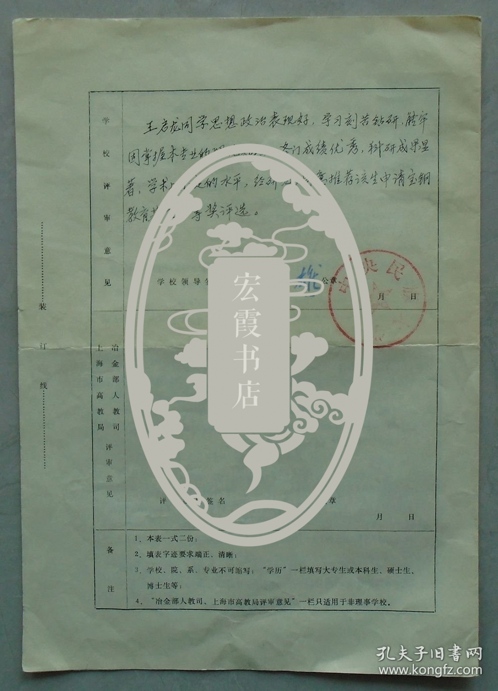 长江学者特聘教授，曾任清华大学人文学院教授、西安外国语大学副校长 王启龙资料一组 45—B层