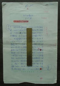 中国革命博物馆研究馆员 罗歌手稿一份 共10页 8开纸 34—D层
