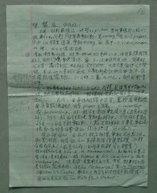 清華大學(xué)數(shù)學(xué)科學(xué)系教授，水木艾迪考研輔導(dǎo)班領(lǐng)軍人物，全國(guó)理工科數(shù)學(xué)考研輔導(dǎo)首席專(zhuān)家。 劉坤林信札一通4頁(yè)（前后面）  
 36—D層