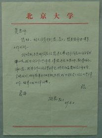 同一来源   陆庭恩（1935年12月25日-2023年7月16日），上海人。北京大学教授、博士生导师。曾任中国非洲史研究会会长和名誉会长、中国中东学会副会长、教育部非洲重点课题研究领导小组组长、北京大学非洲研究中心首任主任等。 信札一通1页、学术评议书一件 、胡绳钤印聘书一件      45—D层