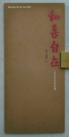 著名學(xué)者、印度學(xué)專家 黃心川先生舊藏 著名佛教學(xué)者及佛學(xué)研究專家 李志夫賀卡 45—E層