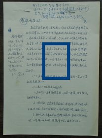 中纪委驻人民日报社纪检组原组长、人民日报社编委会委员 张均法信札一通2页 张黎群签批 34—D层