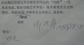 陕北红军和陕北革命根据地创建者之一，山东抗日根据地创建者之一，新中国交通事业的开创人之一   郭洪涛先生打印签名信札   
  45—E层