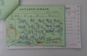 国医大师刘志明手写中医处方十二张，另外还有手写和套写中医处方六张，打印处方五张   37—D层 方49