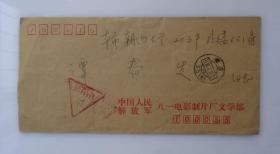 著名老演员  鲍梦梅信札一通1页 附实寄封     第34—B层