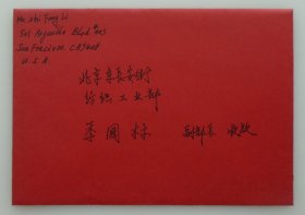 李志方(1919—)，江蘇無錫人，化學(xué)纖維專家、中國(guó)工程設(shè)計(jì)大師 賀卡一張 附封 36—E層