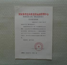 韋迪簽批資料3頁(yè)     45—E層