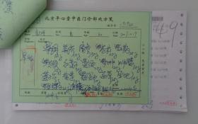 国医大师刘志明手写中医处方十二张，另外还有手写和套写中医处方六张，打印处方五张   37—D层 方49