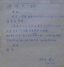 高景成（1916年7月-2009年12月7日），著名语言文字学家，国家汉字编码标准主要起草人，有中国古文字的“活字典”之誉。 
  信札一通一页   附散乱稿三页     45—D层