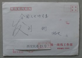 新中国第一位女省委书记  万绍芬亲笔致  附实寄封一个 
  45—E层