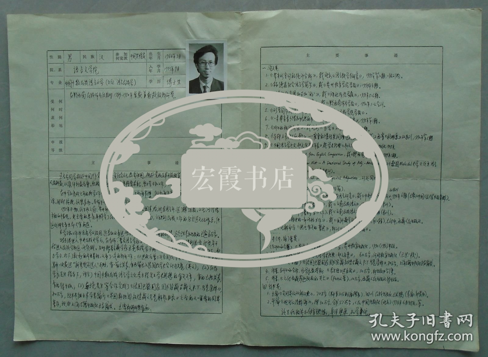 长江学者特聘教授，曾任清华大学人文学院教授、西安外国语大学副校长 王启龙资料一组 45—B层