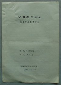 长江学者特聘教授，曾任清华大学人文学院教授、西安外国语大学副校长 王启龙资料一组 45—B层