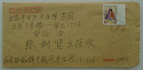 著名剪纸艺术家 靳鹤年信札一通4页、手稿6页 附封 36—E层
