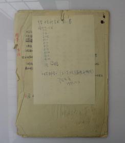 毕华德（1891年6月13日-1966年12月31日）北京市朝阳区人，眼科学家、医学教育家、中国现代眼科学的主要奠基人。 毕华德先生主编的《眼科全书》资料手稿一大摞  内有傅连璋1964年毛笔题词一大张，民国医学手绘图好几十幅，1956年中华医学会第十届全国会员代表大会眼科学会合影、清太医院洗眼器具、眼病殷墟甲骨文等老照片 注：其中大部分图是毕华德先生亲自绘制  有补图   45—D层