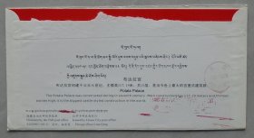 同一来源   西藏学者   罗广武签名贺卡 附实寄封    36—D层