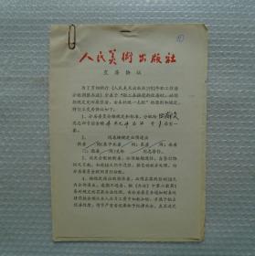 著名油画家田郁文资料一份      45—E层