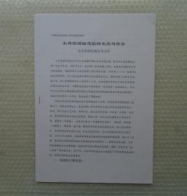 中国考古学会第五届理事会理事，中国社会科学院考古研究所研究员，考古资料信息中心主任。   朱乃诚藏      水井街酒坊遗址的发掘与探索     35—D层