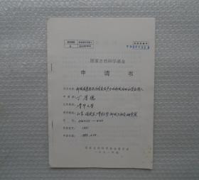 清华大学某教授打印表复印件一份   有中国科学院院士潘际銮印章 、中国工程院院士倪维斗印章   附同行评议意见一份     37—D层