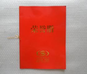 纪念中国电影诞辰100周年（1905-2005）《荣誉册》   有于洋、于蓝、李百万、陈强、金风、葛存壮、谢铁骊、秦文 、鲁非、赵元、苏民等诸多名家     附《慰问信》     37—E层