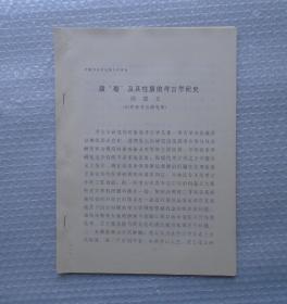 中国考古学会第五届理事会理事，中国社会科学院考古研究所研究员，考古资料信息中心主任。   朱乃诚藏     诸“亳”及其性质的考古学研究    35—D层