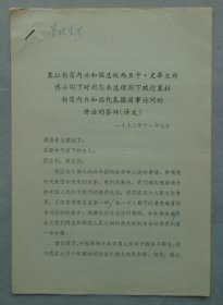 塞拉勒窝内共和国总统西亚卡·史蒂文斯博士阁下对周恩来总理阁下欢迎塞拉勒窝内共和国代表团国事访问的讲话的答辩（译文）  修改稿    36—D层