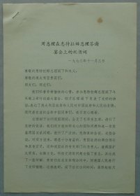 周总理在惠特拉姆总理答谢宴会上的祝酒词+澳大利亚总理惠特拉姆阁下在中华人民共和国国务院总理周恩来阁下举行的欢迎宴会上的答辩（修改稿)+惠特拉姆阁下在为周恩来总理阁下举行的宴会上的讲话（译文）【修改稿 】+ 惠特拉姆总理及其随行人员··· ···    36—D层