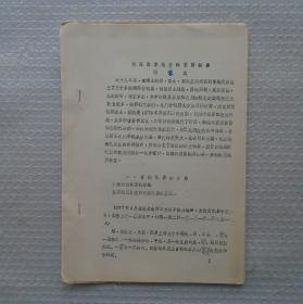 中国考古学会第五届理事会理事，中国社会科学院考古研究所研究员，考古资料信息中心主任。   朱乃诚藏    试论随枣地区的曾国铜器     35—D层