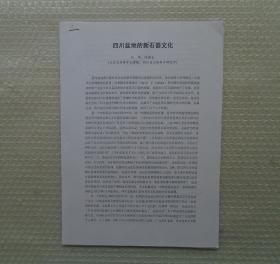 中国考古学会第五届理事会理事，中国社会科学院考古研究所研究员，考古资料信息中心主任。   朱乃诚藏      四川盆地的新石器文化     35—D层