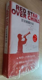 红星照耀中国