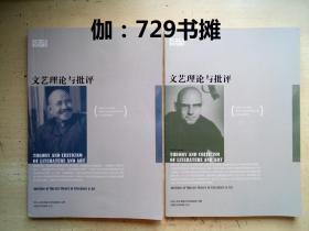 【文艺理论与批评：双月刊(2021/5、6期总211～212期)】 正版