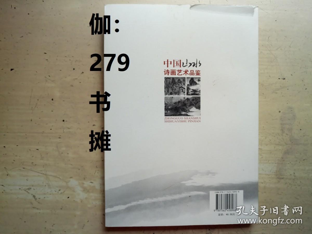 【中国山水诗画艺术品鉴】