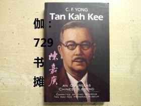 【Tan Kah Kee An Overseas Chinese Legend 陈嘉庚】英文版  正版