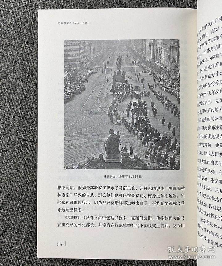 布拉格之冬1937-1948：奥尔布赖特二战回忆录