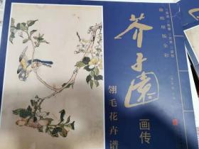 康熙原版全彩芥子园画传菊谱