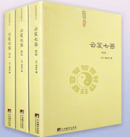 雲笈七籤（全五冊）：云笈七笺